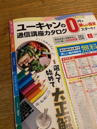 今年はユーキャンやります。