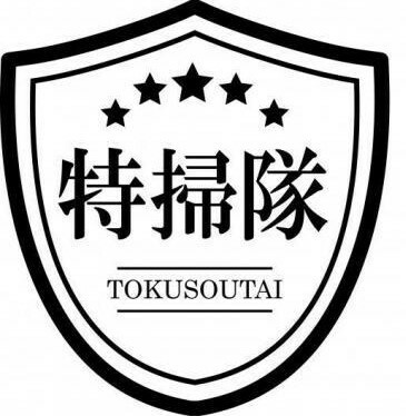 あのダイヤモンドプリンセス号を除染した特掃隊（リスクベネフィット様）の消臭特許ライセンスを取得！