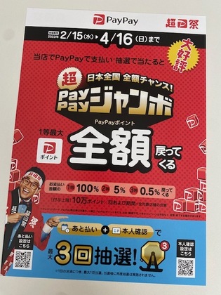 粗大ゴミお持ち込みでPayPay使えます。