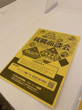 就職面談会に参加
