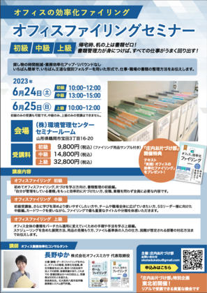 オフィスの書類整理