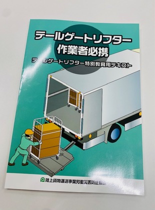 テールゲートリフターってあれのこと？