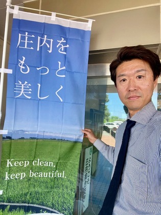54/1000　庄内をもっと美しく