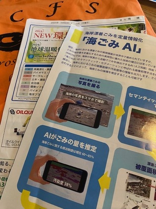 64/1000　「海ごみAI」なんてのもある。