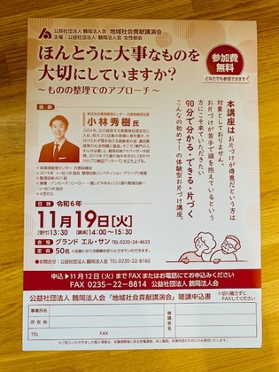 307/1000　半年ぶりにお片づけ講座開催します。