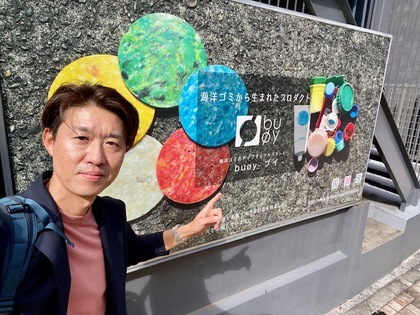 341/1000　並々ならぬプラスチック愛