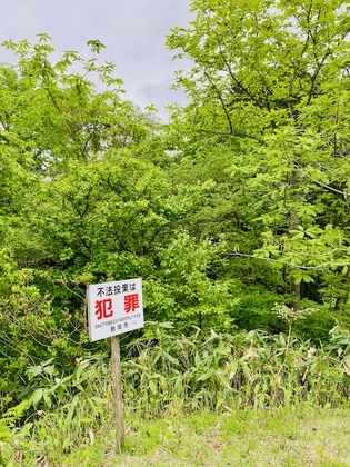 538/1000　春の不法投棄防止を呼びかけるパトロール始まる　