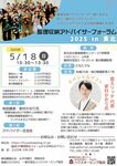 整理収納フォーラムin東北2025を当社セミナールームにて開催