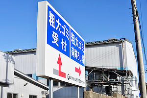 受付にて計量・精算